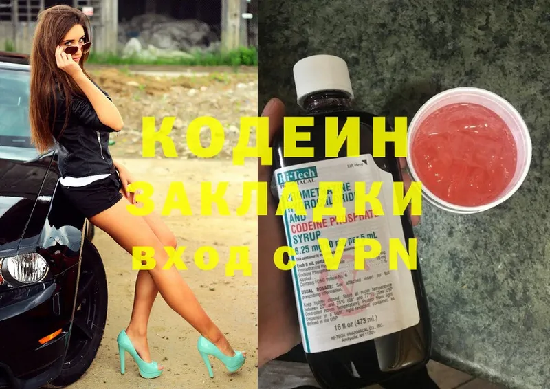 Кодеин Purple Drank  Голицыно 